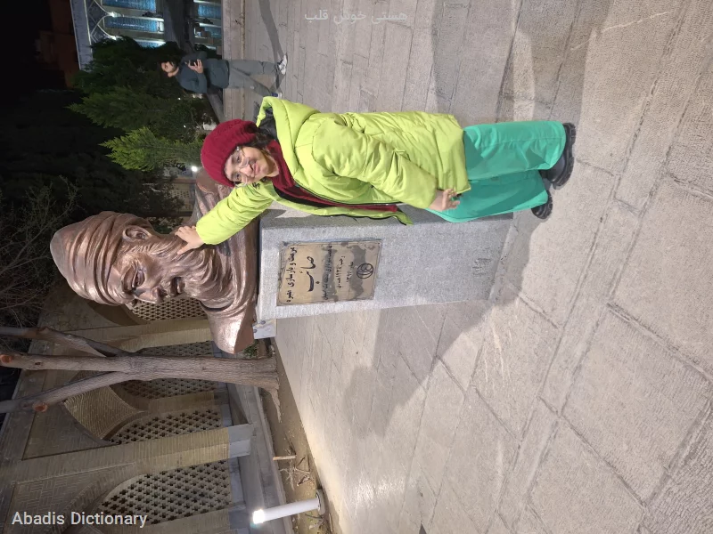 هستی خوش قلب